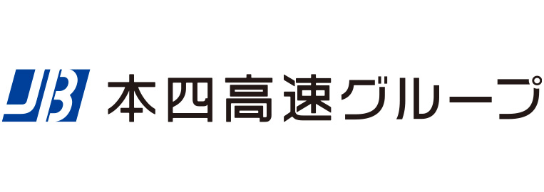 本四高速グループ