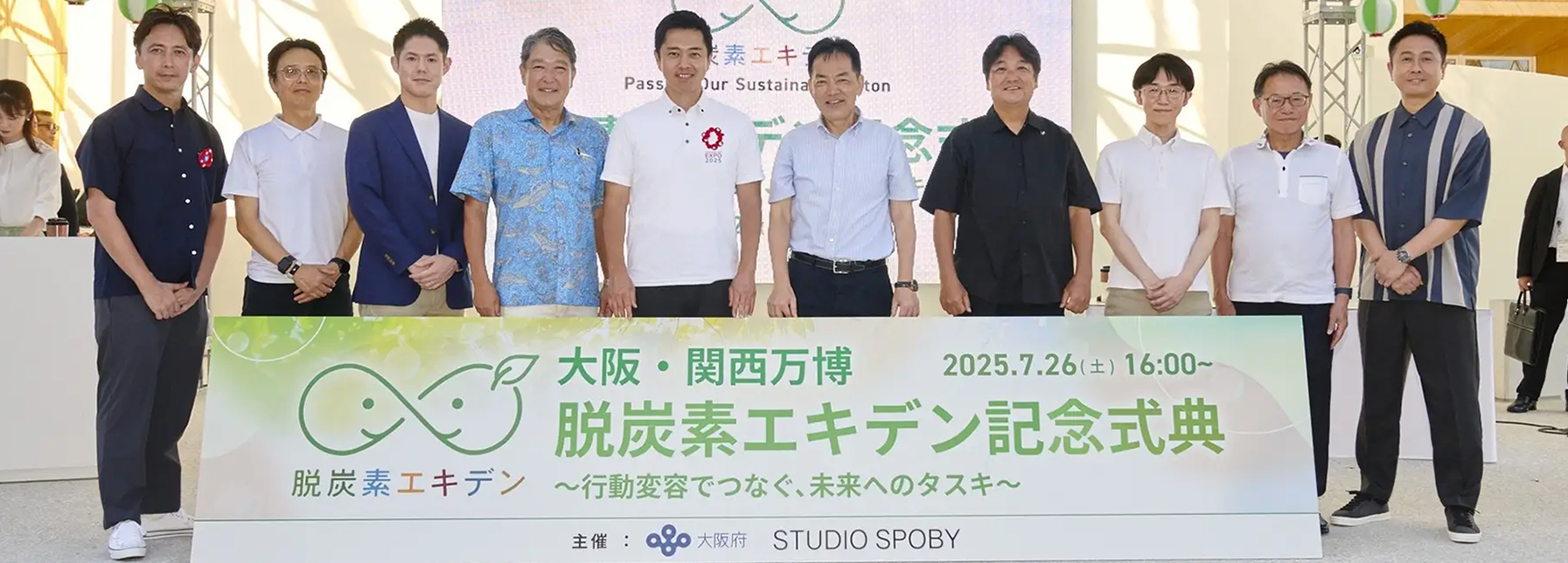 【大阪・関西万博】GXの次のステージは“個人” ―脱炭素の新戦略　環境大臣・吉村知事・GX推進企業6社が登壇―