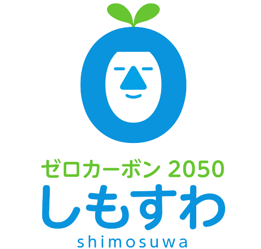下諏訪町
